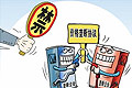 賈新光:應該加強反壟斷的常態(tài)化監(jiān)管