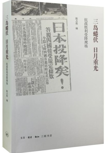 三島蜷伏，日月重光