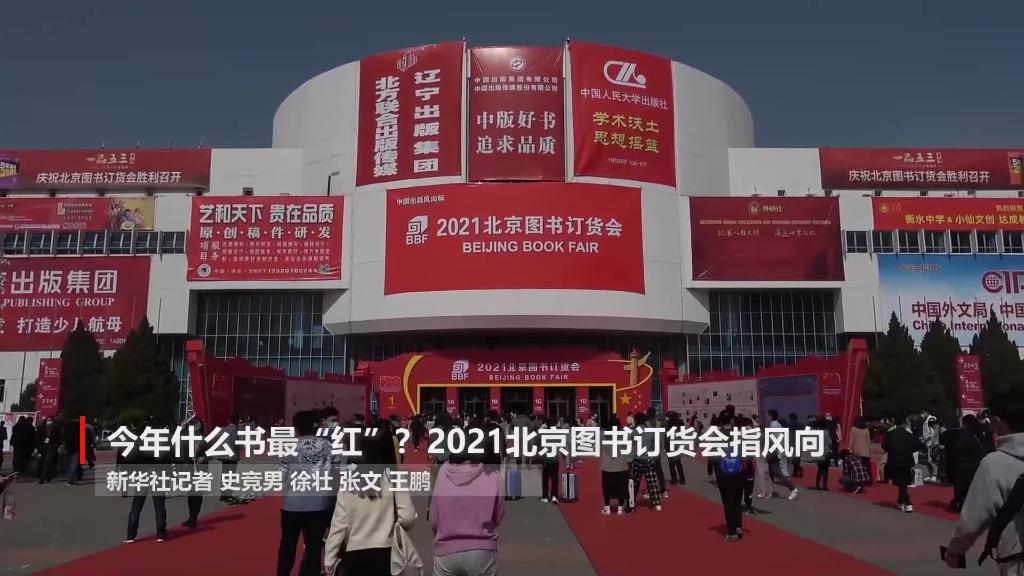 什么書最紅、最熱、最經(jīng)典？&ldquo;出版風(fēng)向標(biāo)&rdquo;告訴你