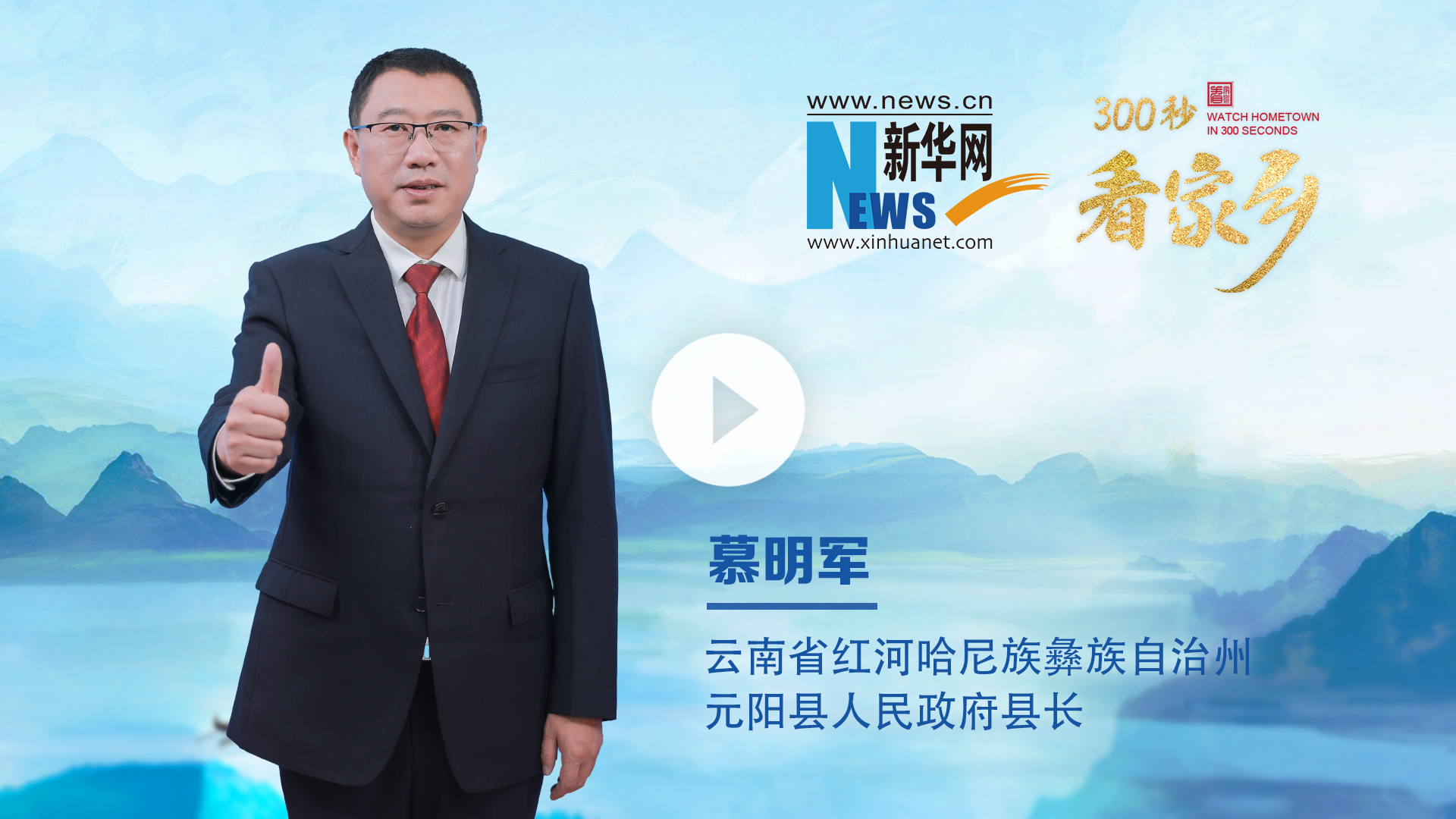 300秒看家鄉(xiāng)︱云南省紅河哈尼族彝族自治州元陽(yáng)縣：云上梯田 和美元陽(yáng)