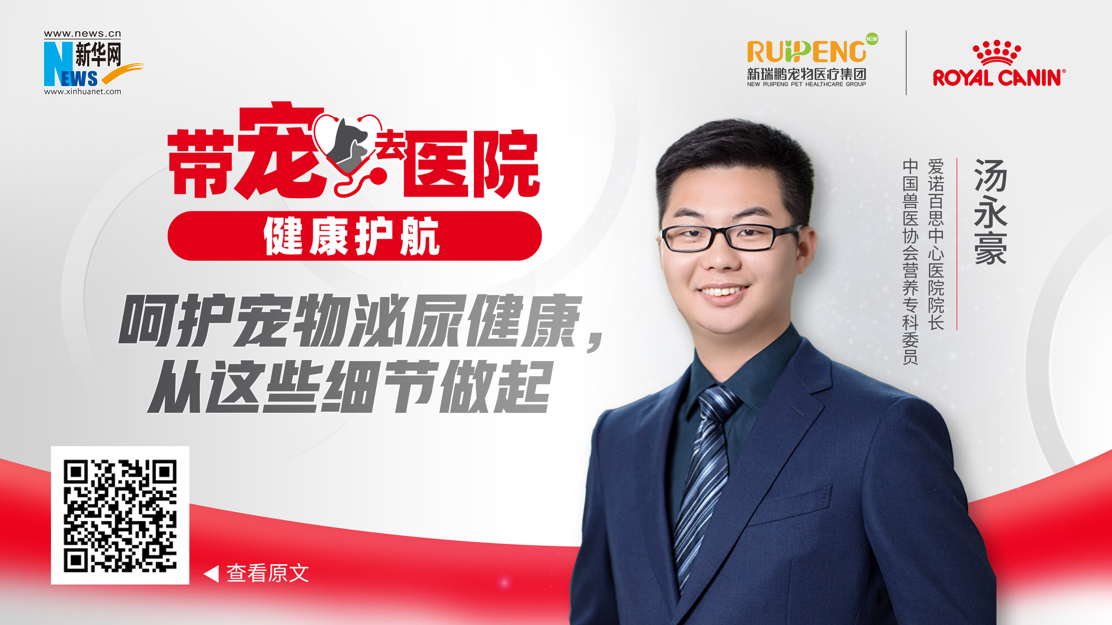 帶寵去醫(yī)院 健康護(hù)航｜呵護(hù)寵物泌尿健康，從這些細(xì)節(jié)做起