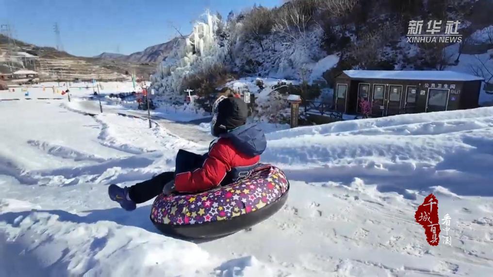 北京門頭溝：嗨玩冰雪！