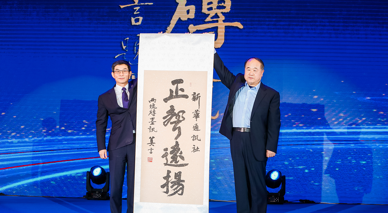 諾貝爾文學(xué)獎(jiǎng)獲得者、著名作家莫言向新華社和2019中國企業(yè)家博鰲論壇組委會(huì)贈(zèng)送書法作品