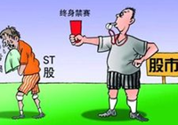 證監(jiān)會：欺詐發(fā)行、重大信披違法將實施強制退市制度