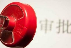 大幅取消對上市公司重大購買、出售、置換資產(chǎn)行為審批