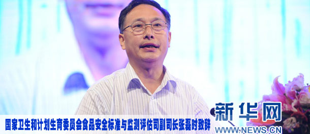 國家衛(wèi)計(jì)委食品安全標(biāo)準(zhǔn)與監(jiān)測評(píng)估司副司長張磊時(shí)致辭