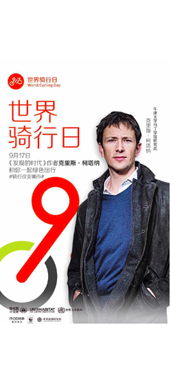 綠色騎行大使：克里斯&middot;柯達納