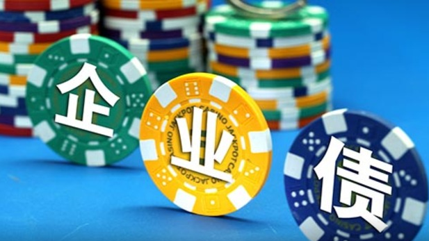 股市之后是債市？公司債&ldquo;加杠桿&rdquo;風險高懸