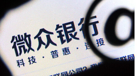 微眾銀行為何留不住人？