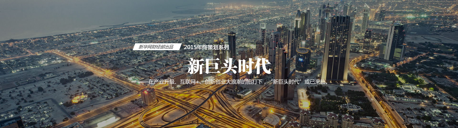 2015年，&ldquo;合&rdquo;成為最重要的關(guān)鍵詞