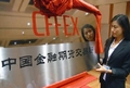 中國(guó)拉開金融體系轉(zhuǎn)型序幕