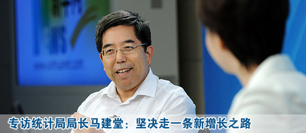 訪統(tǒng)計局局長馬建堂