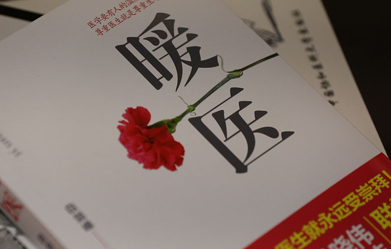 致敬偉大改革｜對話40年，講述身邊的健康故事（第十六集）&mdash;&mdash;病人生死相托，我必全力以赴