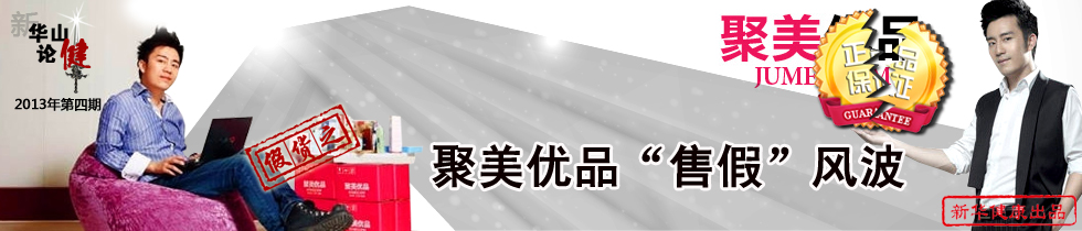 聚美優(yōu)品　巨沒(méi)&ldquo;優(yōu)&rdquo;品