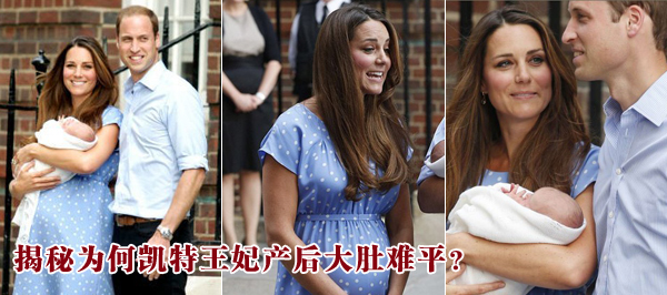 揭秘為何凱特王妃產(chǎn)后大肚難平？