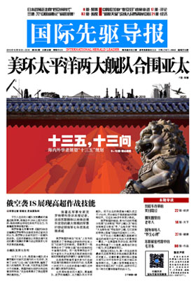 2015?年10月16日 第805期 美環(huán)太平洋兩大艦隊合圍亞太