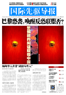 2015年11月20日 第810期 巴黎恐襲，喚醒反恐聯(lián)盟否？