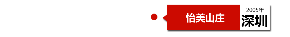 深圳中海怡美山莊下水管堵塞，底層漏水