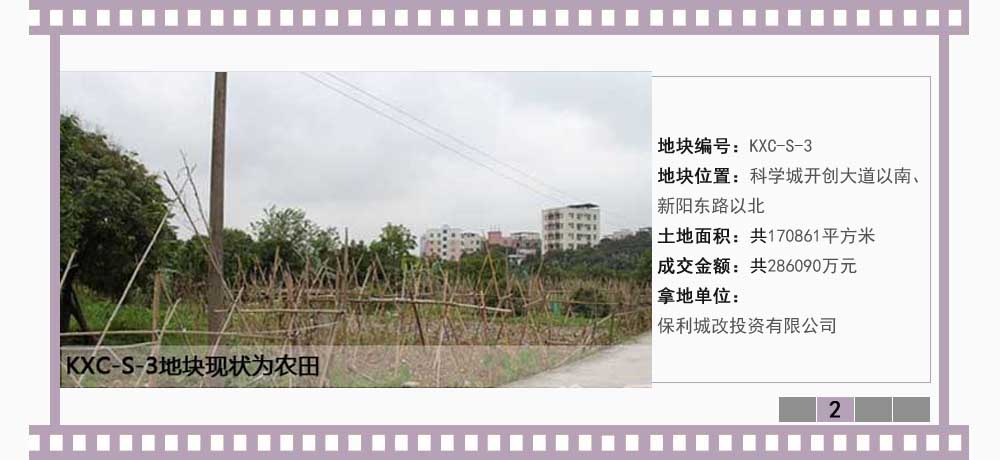 2014年5月廣州土地市場(chǎng)月報(bào)-新華房產(chǎn)廣州站