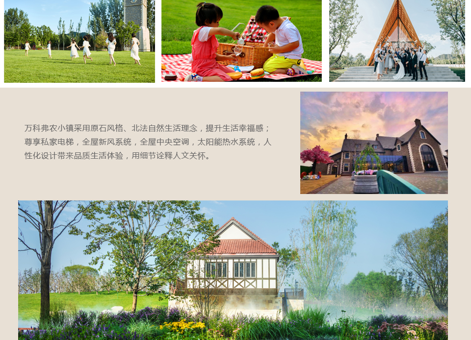 萬(wàn)科&middot;弗農(nóng)小鎮(zhèn)：打造城市生活的&ldquo;第二居所&rdquo;4