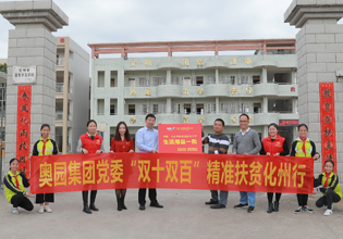 中國(guó)奧園依托奧園慈善基金會(huì)，積極回報(bào)社會(huì)