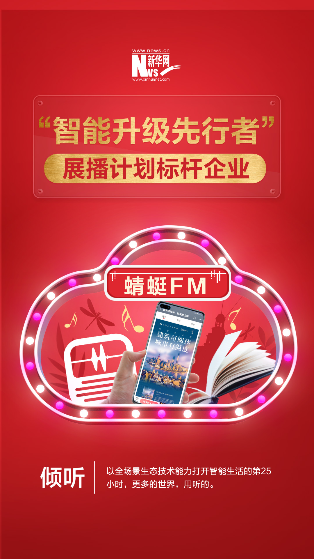 用科技傳播城市文化，讓建筑可見、可聽、可讀