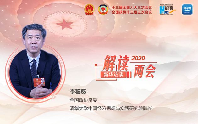 李稻葵:這些指標(biāo)比GDP更貼地氣 留一點&ldquo;彈藥&rdquo;給明年