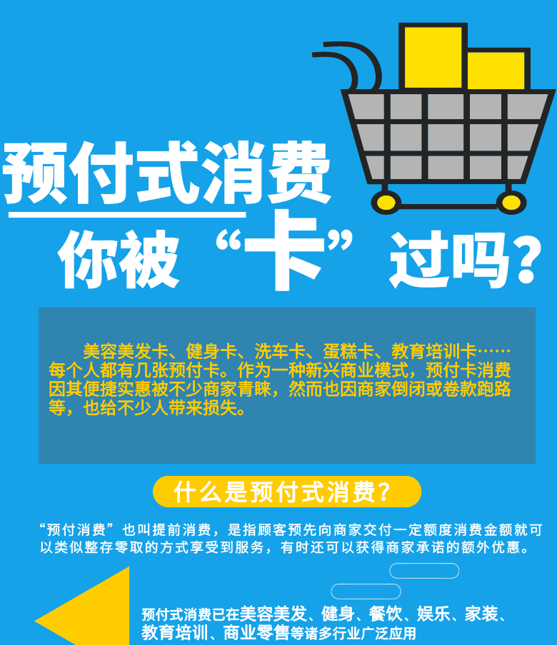 預(yù)付式消費(fèi)，你被&ldquo;卡&rdquo;過嗎？