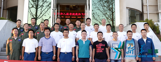 &uarr;資料圖片：張超與部分艦載機(jī)飛行員合影。