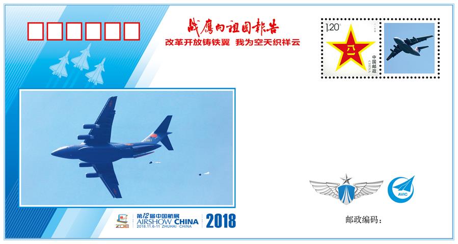 （圖文互動）（3）&ldquo;改革開放鑄鐵翼　我為空天織祥云&rdquo;&mdash;&mdash;中國空軍新聞發(fā)言人詳解《戰(zhàn)鷹向祖國報告》紀念封蘊含的強國興軍故事