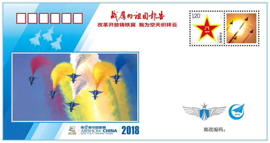 （圖文互動）（4）&ldquo;改革開放鑄鐵翼　我為空天織祥云&rdquo;&mdash;&mdash;中國空軍新聞發(fā)言人詳解《戰(zhàn)鷹向祖國報告》紀念封蘊含的強國興軍故事