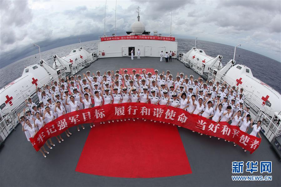 （圖文互動(dòng)）（6）中國之舟，為和平友愛而來&mdash;&mdash;一份來自中國海軍和平方舟號醫(yī)院船的報(bào)告
