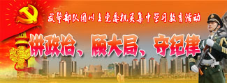 專(zhuān)題：龍年伊始 中軍帳里忙些啥[2012.2.7]