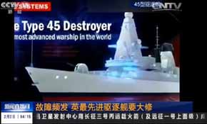 故障頻發(fā) 英最先進驅(qū)逐艦要大修