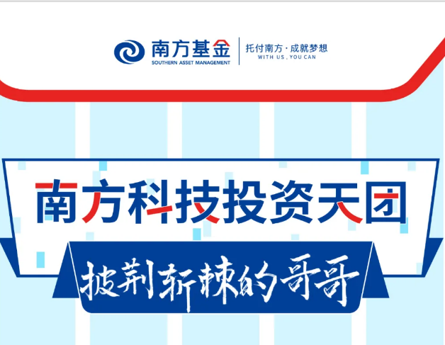 披荊斬棘的哥哥！走近南方科技投資天團