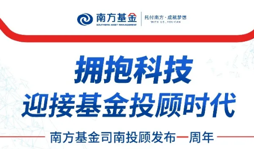 南方論壇：擁抱科技，迎接基金投顧時代
