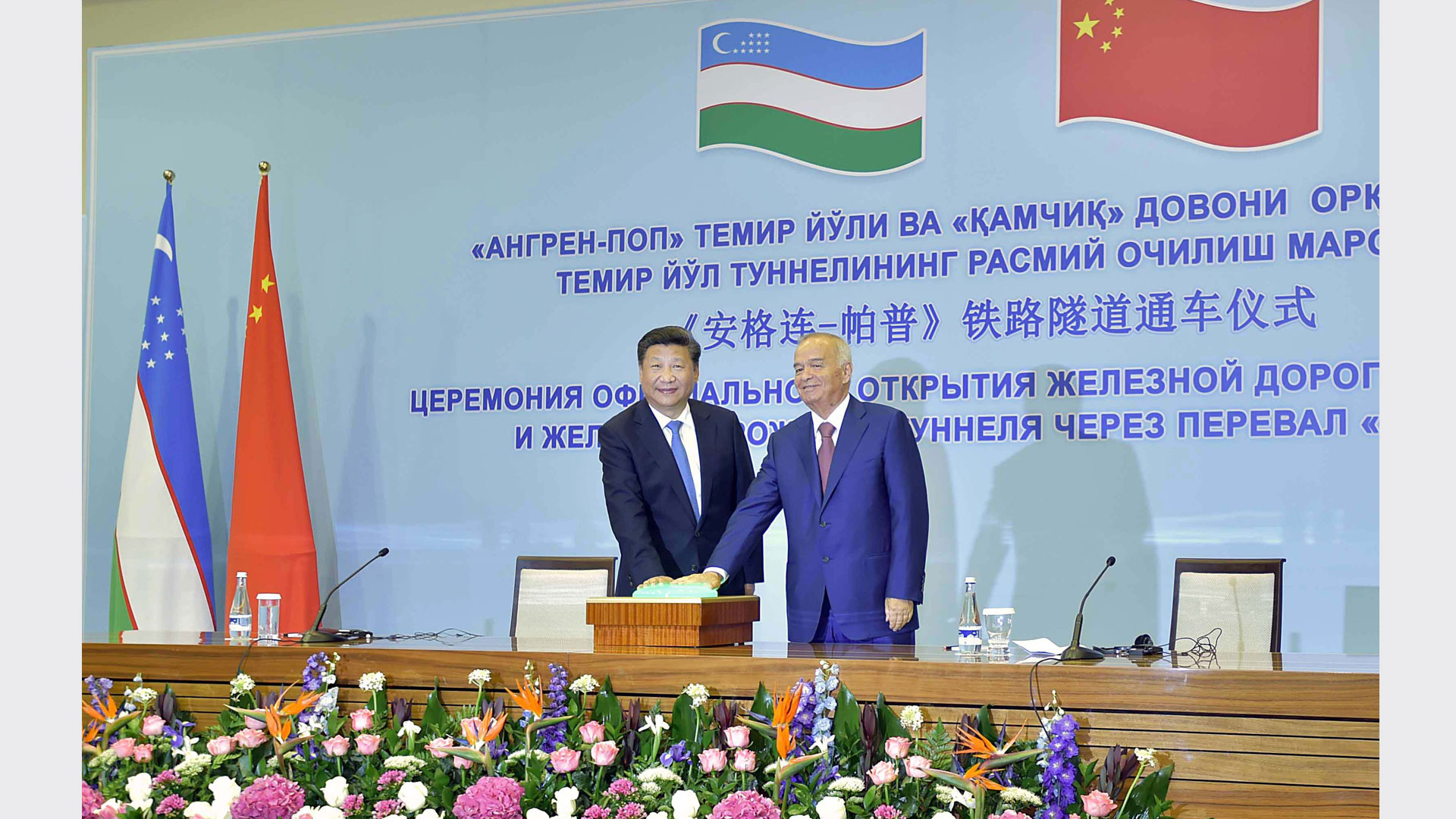 習(xí)近平同卡里莫夫共同出席&ldquo;安格連－帕普&rdquo;鐵路隧道通車視頻連線活動