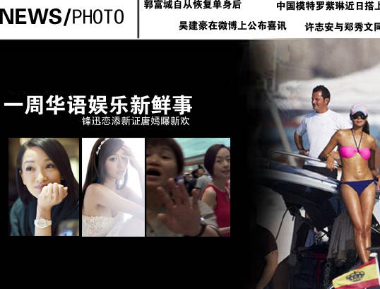 一周精彩娛樂(lè) 鋒迅戀添新證唐嫣曝新歡