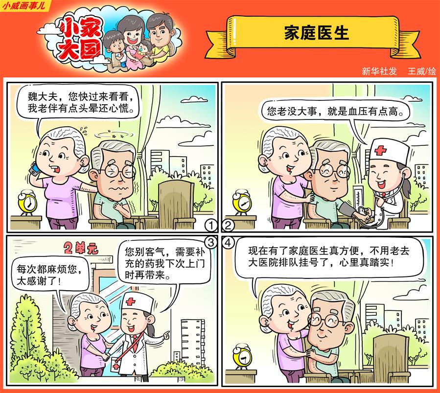 (十九大·讀報(bào)告 話(huà)民生)(17)實(shí)施健康中國(guó)戰(zhàn)略