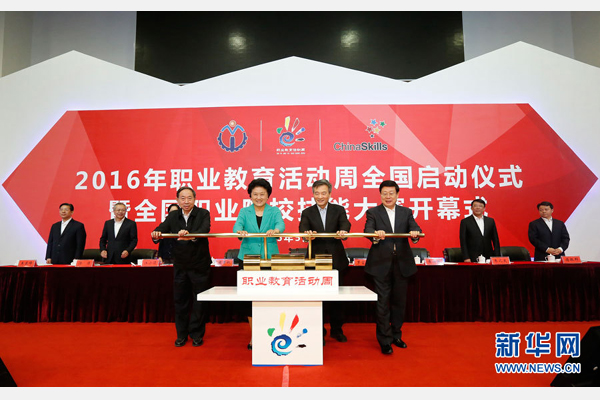 5月8日，中共中央政治局委員、國務院副總理劉延東在天津出席2016年職業(yè)教育活動周啟動儀式暨全國職業(yè)院校技能大賽開幕式。這是劉延東（前左二）等共同啟動職業(yè)教育活動周。新華社記者 沈伯韓攝