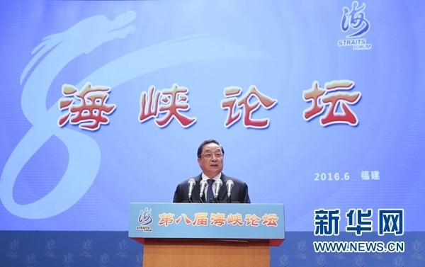 6月12日，第八屆海峽論壇在廈門隆重舉行。中共中央政治局常委、全國政協(xié)主席俞正聲出席論壇開幕式并致辭。 新華社記者丁林?jǐn)z