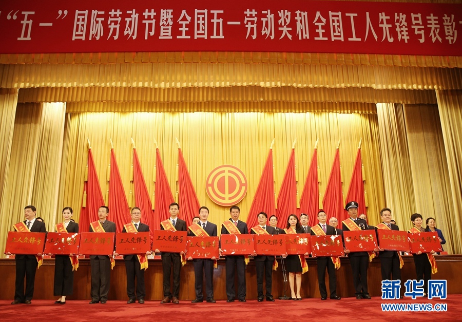 這是榮獲全國(guó)工人先鋒號(hào)的部分先進(jìn)集體代表在表彰大會(huì)上的合影留念。新華社記者 才揚(yáng) 攝