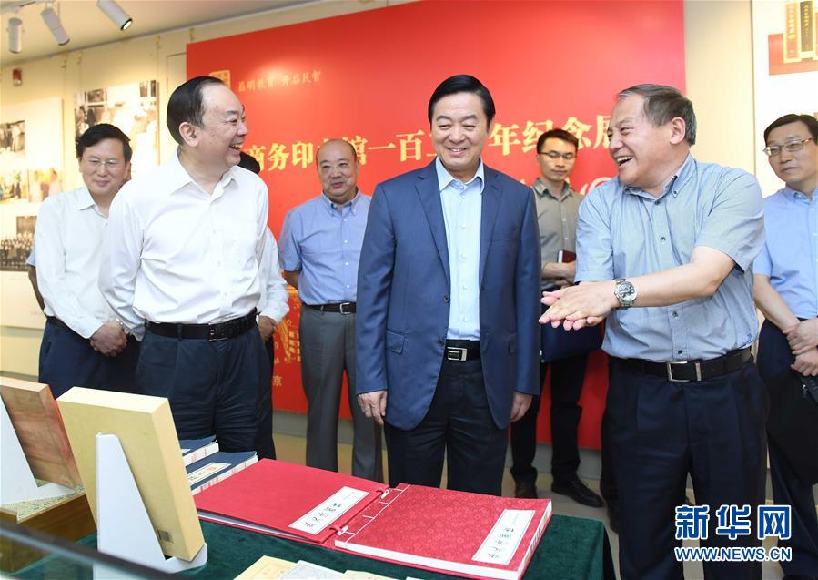 （XHDW）劉奇葆在商務印書館調(diào)研