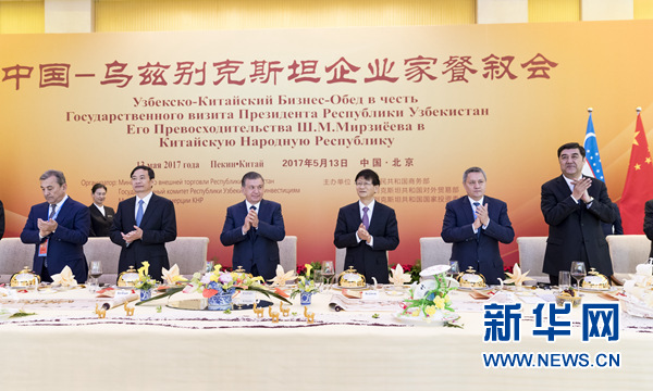 5月13日，中共中央政治局委員、中央政法委書記、中烏政府間合作委員會(huì)中方主席孟建柱在北京同烏茲別克斯坦總統(tǒng)米爾濟(jì)約耶夫共同出席中烏企業(yè)家餐敘會(huì)并致辭。新華社記者丁海濤攝