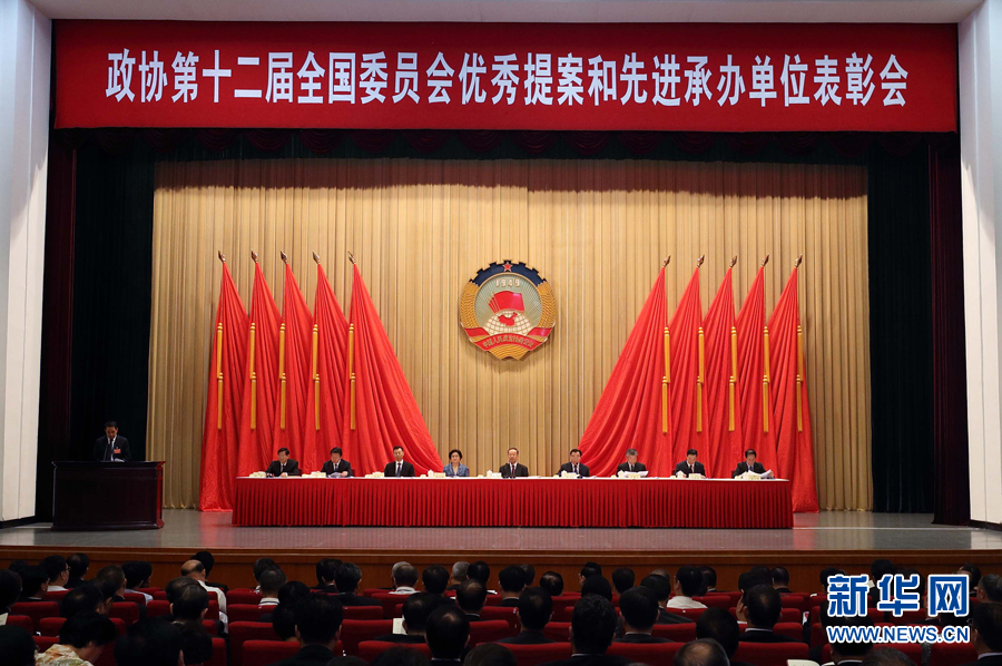 9月6日，政協(xié)第十二屆全國委員會優(yōu)秀提案和先進承辦單位表彰會在北京召開。中共中央書記處書記、全國政協(xié)副主席杜青林出席并講話，全國政協(xié)副主席兼秘書長張慶黎主持會議。新華社記者　王曄　攝