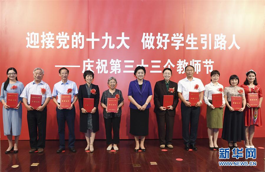 9月7日，中共中央政治局委員、國務(wù)院副總理劉延?xùn)|在北京出席全國教書育人楷模及優(yōu)秀教師代表座談會，向全國廣大教師和教育工作者致以節(jié)日祝賀。這是劉延?xùn)|為全國教書育人楷模頒獎。新華社記者高潔攝

