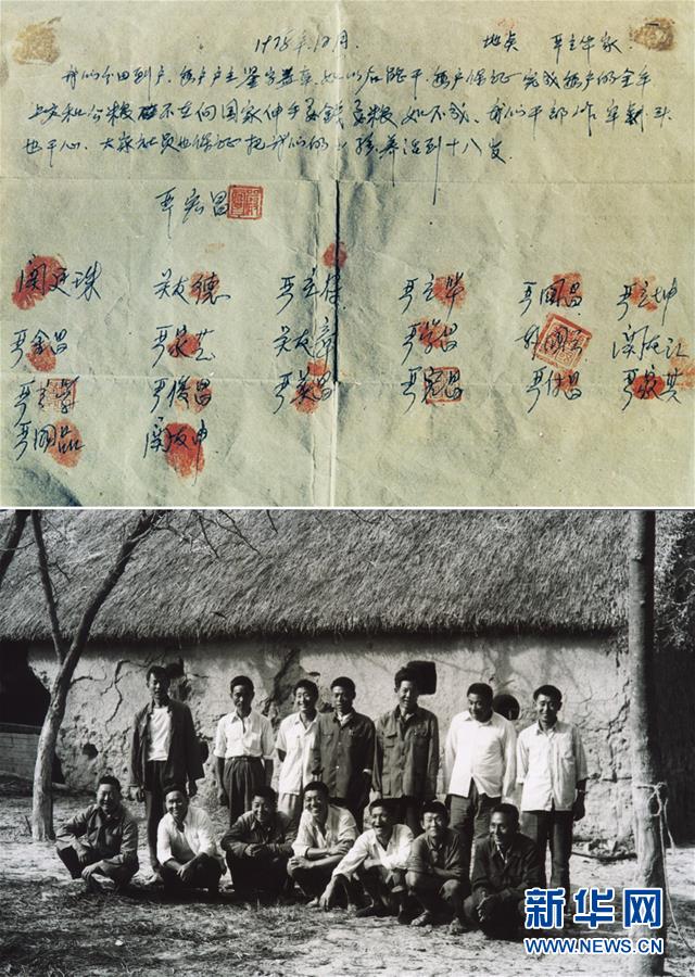 （新華全媒頭條&middot;紀念改革開放40年特稿&middot;圖文互動）（2）向著新航程揚帆奮進！&mdash;&mdash;從小崗精神看中國改革開放40年