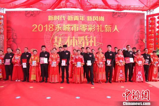河南永城18對(duì)新人&ldquo;零彩禮&rdquo;婚禮致敬青春（圖）