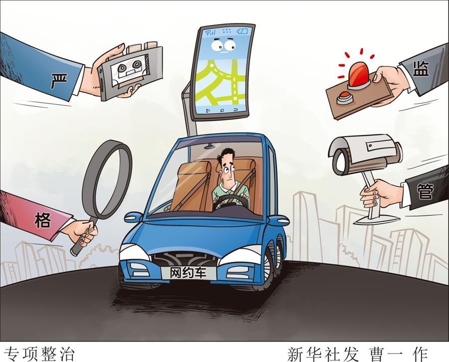 （圖表&middot;漫畫）[財(cái)經(jīng)聚焦&middot;誠(chéng)信建設(shè)萬里行]專項(xiàng)整治