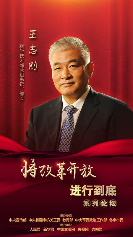 科學(xué)技術(shù)部黨組書記、部長王志剛